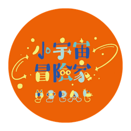 小宇宙冒險家
