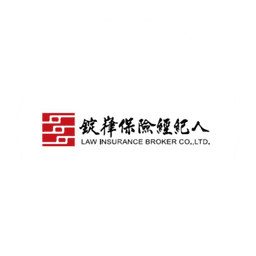 錠律保險經紀人