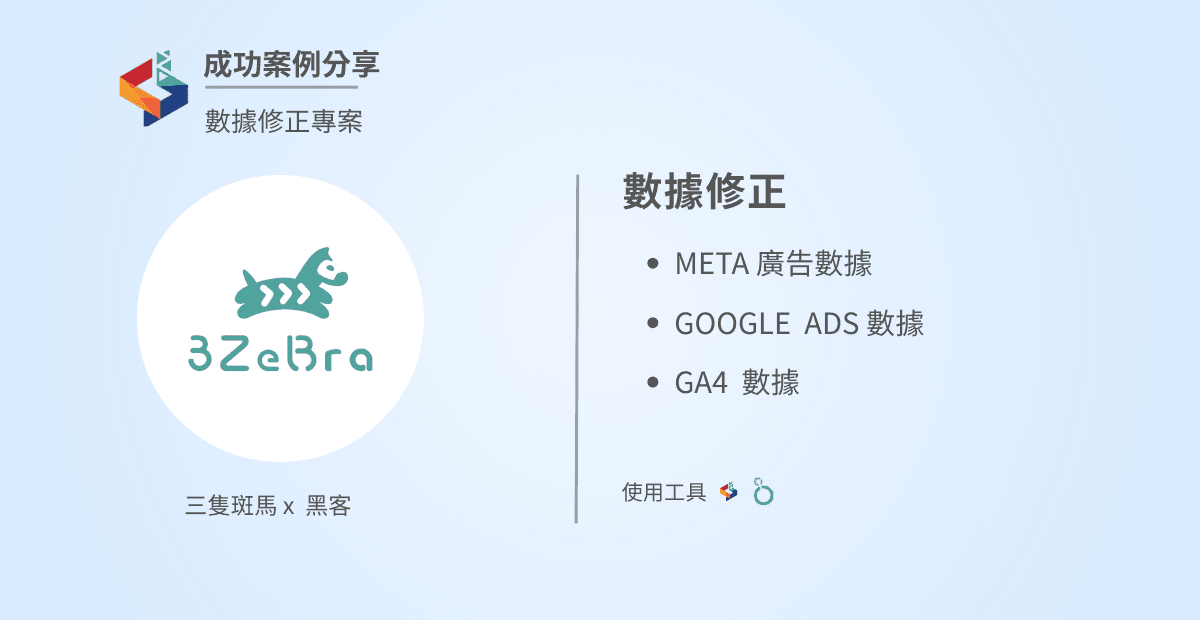 【成功案例】數據報表數據修正